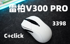 雷柏V300 PRO。经典模具，船新配置！3398，200价位又一超棒选择