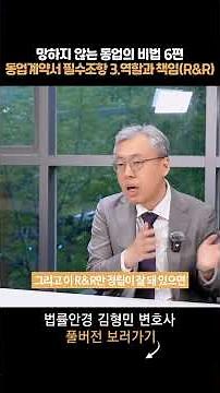 망하지 않는 동업의 비법 6편) 동업계약서 필수조항 3.역할과 책임(R&R)