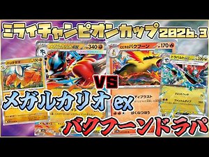 Mega Lucario ex VS Typhlosion | A nail-biting comeback