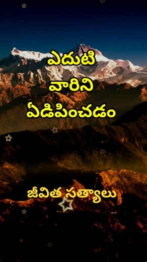Jeevitha satyalu #3004 | neethi vakyalu | manchi matalu | quotations | top matalu | telugu sukthulu