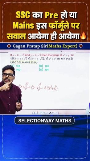 Be it SSC Pre or Mains, questions on this formula will definitely come 🤯 Gagan Pratap Sir #ssc #m...