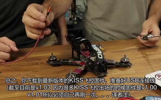 【FPV教程】穿越机KISS飞控调参全攻略aka"你还在用F3么...解锁新技能GET"