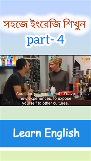 সহজে ইংরেজি শিখুন Learn english easily Part- 4 | English with Akash
