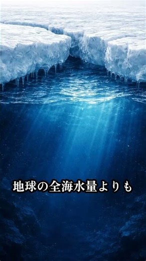 地球以外に生命は存在しているの？地球以外に生命は見つかっていません、海ですがガリレオ探査によって厚さ数キロメートルの氷の下に広がる海で厳密な意味では地球のような地表を覆う海ではない #プチ知識