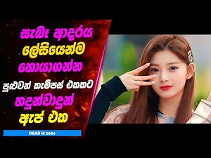 ඩියර් M 2024 | Sinhala Movie Review | K drama Sinhala movie review