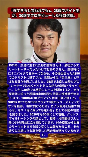 谷口信輝、AE86と白煙に捧げた青春。エリートレーサーを黙らせた「走り屋」の車両感覚。2026年も現役、グッドスマイルレーシングの顔として走り続けるレジェンドの正体。