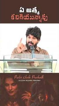 ఏ ఆత్మ కలిగియున్నావు ⁉️#jesus #love#god #motivation #jesuschrist #video #trending#inspiration #bible