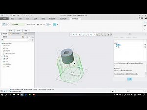 PTC Creo 编辑特征9—移除曲面