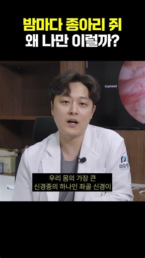 밤마다 종아리에 쥐가 나는 이유, 혈액순환 문제가 아니라고요?