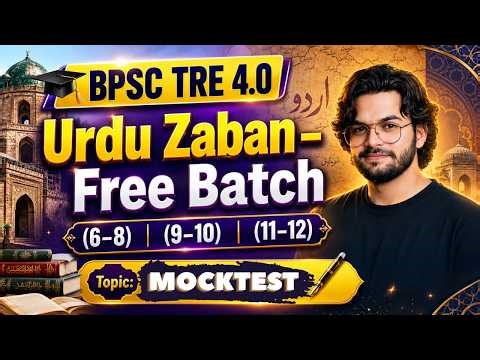 Day 13 | BPSC TRE 4.0 Urdu Mock Test | دکنی ادب اورقطب شاہی دور سلطنت