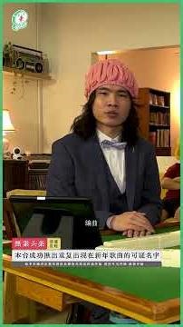 無素的人爱做無聊的统计 🤪 #cny2026 #ecrice #马年新年歌2026