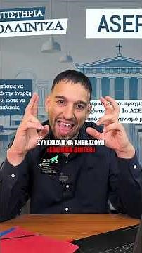 Διαγωνισμός ΑΣΕΠ 1Γ/2025 - Εκεί που η επιτυχία είναι θέμα επιλογής!