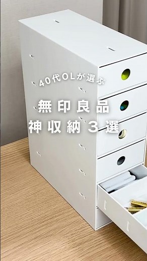 Three "Miracle Storage" Items from MUJI, Chosen by a Woman in Her 40s! #muji #organization #stora...