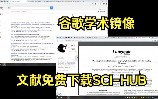 【研究生】双珠合璧！谷歌学术镜像 文献免费下载SCI-HUB可用网站分享！