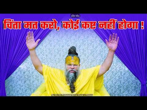 चिता मत करो, कोई कष्ट नहीं होगा ! // 09-04-26 // Shri Hit Premanand Ji Maharaj