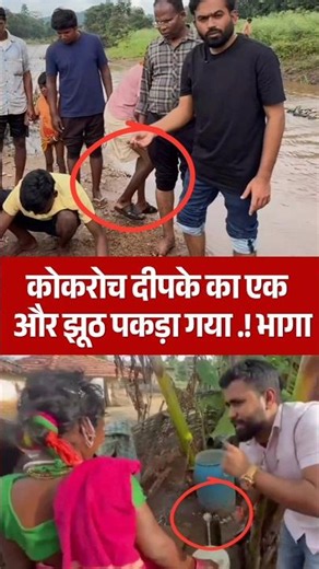 काकरोच दीपके का एक au झूठ आया सामने #balaghat #madhaypardesh #abhijeetdipke #cjp