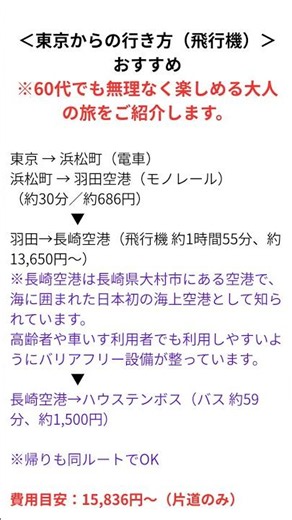 東京からハウステンボスまでの行き方|毎日がんばる私に、最高のご褒美を。ときめき満載の女子旅ハウステンボス。 #日本 #youtube #旅行 #遊園地 #ハウステンボス