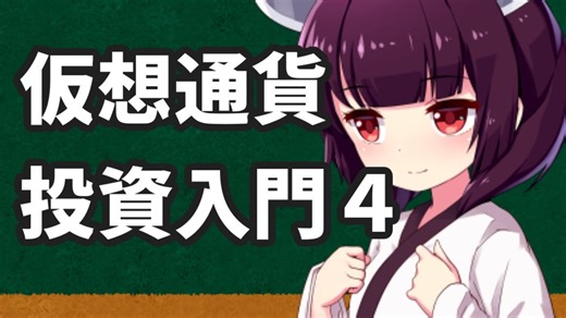 仮想通貨投資入門４（PoS、PoB、レイヤー2（Polygon）、PtEの解説）