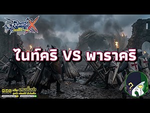 Ragnarok X: Next Generation | ROX | Knight Crit VS Para Crit: Who's better in the early game? 21-...