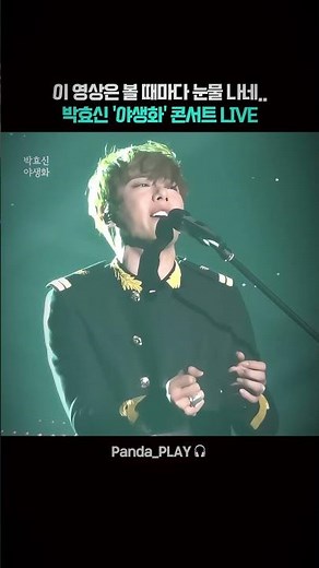 박효신 야생화 라이브 콘서트 | 노래 부르다 결국 눈물터지는 2014 해피투게더 콘서트 최초 라이브 무대#shorts