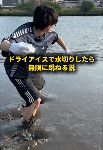 ドライアイスで無限に跳ねる水切り実験