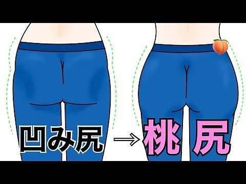 [2 weeks] Training to turn your sunken buttocks into small, round buttocks! Eliminate bell pepper...