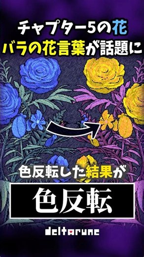 What happens when you invert the colors of the blue rose... #shorts