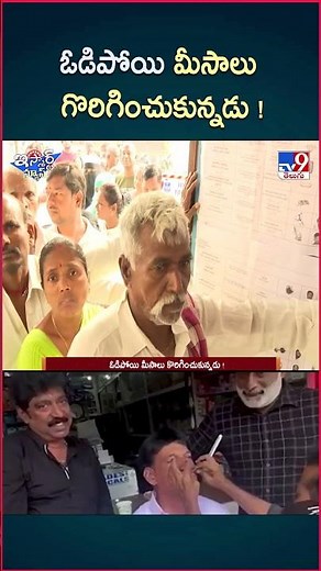 iSmart News: He lost and shaved his mustache! - TV9