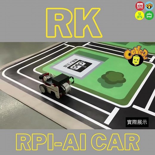 RK-樹莓派神經網路自走車 / RK-Raspberry Pi deep learning robot
