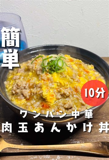 簡単に作れるあんかけレシピ