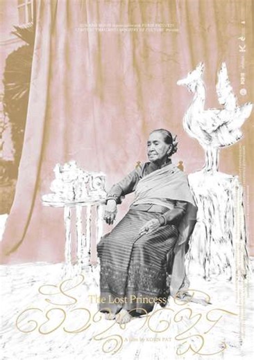 The Lost Princess - Movie