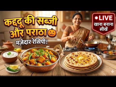 कद्दू और पराठे का मज़ेदार लाइव कुकिंग शो: सीखें स्वादिष्ठ रेसिपी"❤️🥀🥀☕☕ good morning 🌞🌞