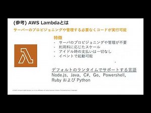 AWS IoT Core 初級ハンズオン 使用サービス説明