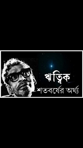 জন্মদিনে শ্রদ্ধাঞ্জলি... | Baisakhi Jhuma Sen