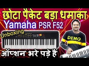 छोटा कीबोर्ड लेकिन बहुत कुछ है सस्ता भी है | Yamaha PSR F52 Unboxing-Review Hindi | Low Best Budget