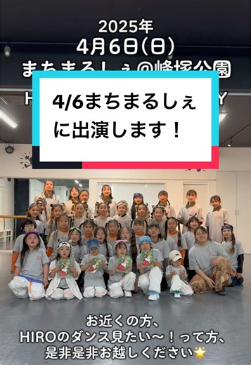 ヒロダンスカンパニー2023年お披露目イベント