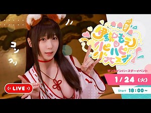 伊織もえのハピハピバースデー