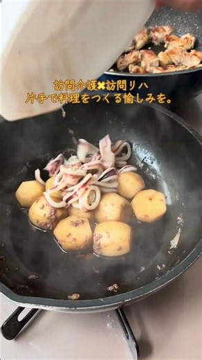 訪問介護✖︎訪問リハ片手で料理をつくる愉しみを。
