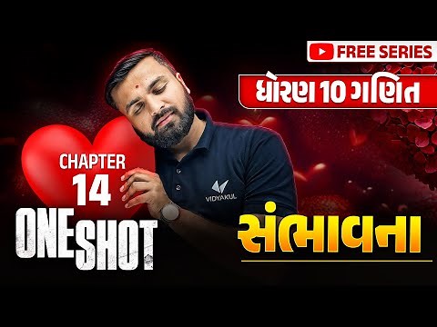 Complete Std 10 Maths Ch 14 in ONE SHOT | Ganit Full Chapter Revision | Board Exam 2025