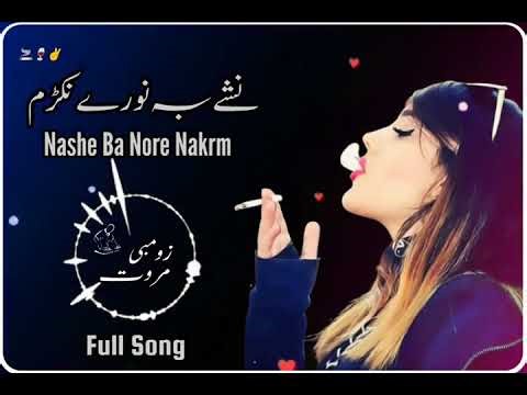 Nashe Ba Nore Nakarm ..pashto song lyrics 💔
