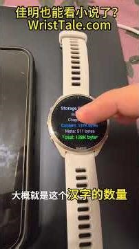 谁说佳明只能运动？教你如何用佳明手表看小说 | WristTale.com #garmin #佳明| Garmin E-Reader app | Garmin Txt Viewer
