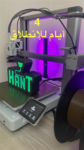 HANT.design on Instagram‎: "كورس الطباعة ثلاثية الأبعاد رح يكون جاهز بعد 4 ايام التفاصيل: اول كورس شامل عن الطباعة ثلاثية الأبعاد واساسيات التصميم الخاص بالطباعة ثلاثية الأبعاد. فيديوهات مسجلة مقسمة لمواضيع مختلفة بداية من اجزاء الطابعة الى مرحلة مرحلة الطباعة ومابعد الطباعة #3dprinting #3d_design #طباعة_ثلاثية_الابعاد #تصميم_ثلاثي_الأبعاد #3d_printing #3ddesign #decoration #الامارات #سوريا #تصميمي #تعليم"‎