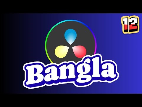 Part 12 - How to Export | DaVinci Resolve Bangla Tutorial
