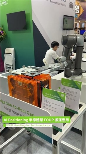 半導體 FOUP 搬運，AI 雙臂協作這樣做｜Dual-Arm Cobots Handling FOUPs SEMICON Taiwan 2026 #SEMICON #robotics #ai
