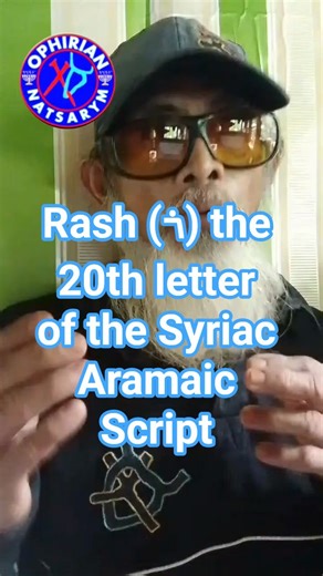 Rash (ܪ) the 20th letter of the Syriac Aramaic Script #hebrew #syriac #aramaic