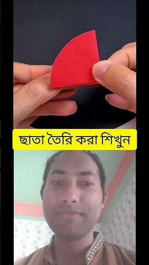 কাগজের ছাতা ক্রিয়েটিভ আইডিয়া🔖#KidsActivity #CreativeCraft #FunWithPaper