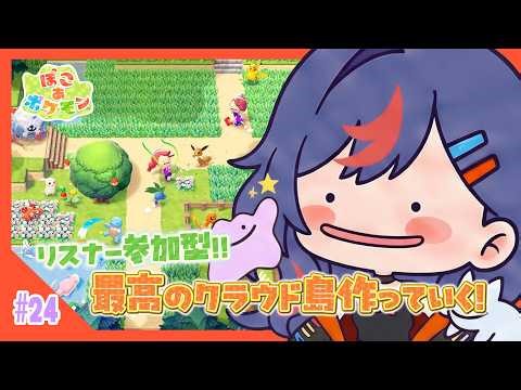 【ぽこあポケモン】「卍恋友會島」整地！！各地に全てのコンビニ作り中～今日はファミマだ！！🤍💚【まんじちゃん。】