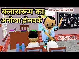 Teacher And Student| Part 40 |Teacher Vs Student |pagal beta |comedy video |cs bisht vines|Mjo Tools