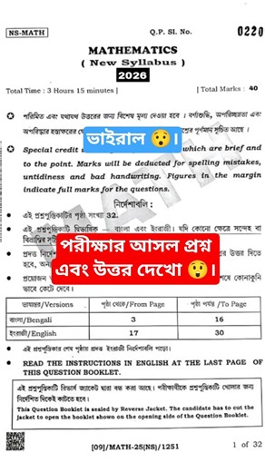 HS 4th Semester Math Question 2026 | HS 4th Semester Class 12 4th Semester Math Suggestion 2026