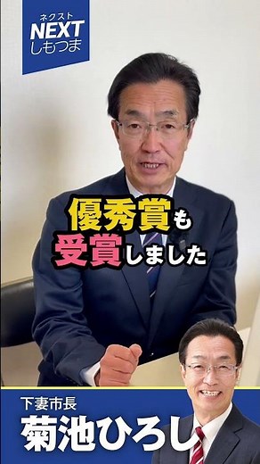 【日本一】市役所が速くなる！？生成AIとノーコードで挑む、下妻市の行政改革 #NEXTしもつま